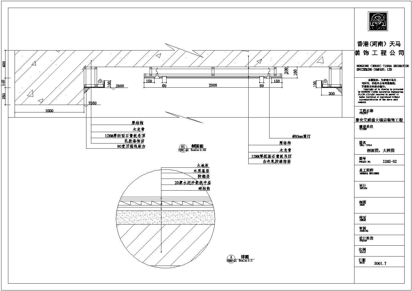 某五星级大酒店装饰工程CAD图纸日式套房