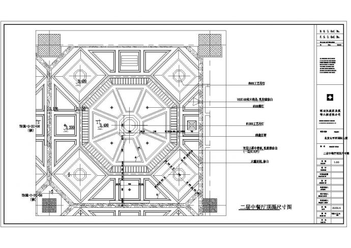 某中餐厅平面顶面CAD大样详细构造设计图纸_图1