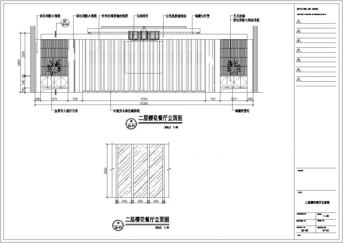 某樱花餐厅CAD构造设计详细完整图纸_图1