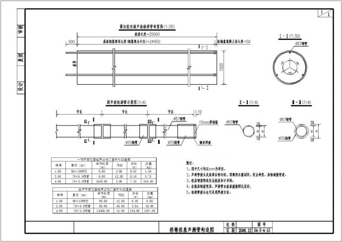 20m预应力空心板简支梁桥墩桩基声测管构造节点详图设计_图1