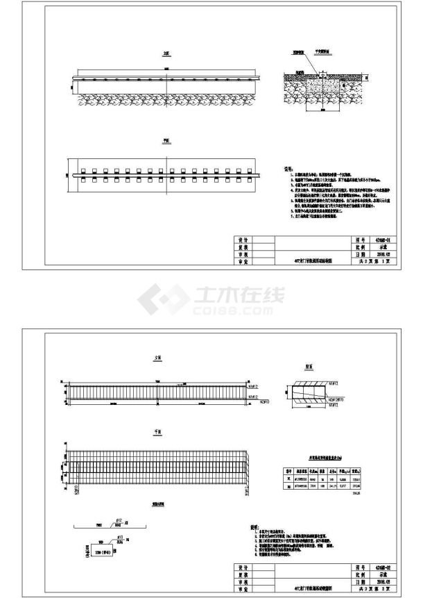 龙门吊(40t)轨道基础节点详图设计-图一