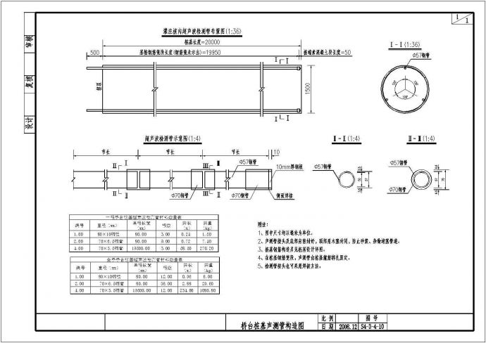 20m预应力空心板简支梁桥台桩基声测管构造节点详图设计_图1