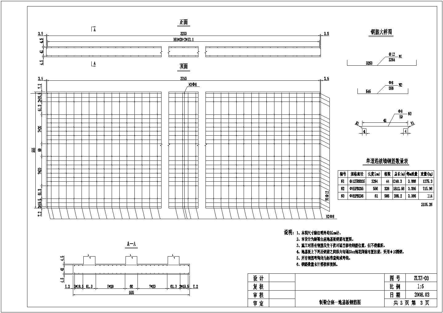 高速铁路某标段制梁场台座地基板钢筋节点详图设计