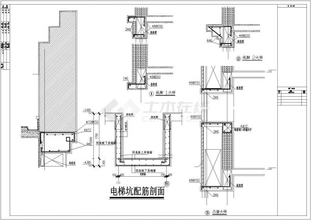 电梯坑配筋节点构造设计施工详图-图一
