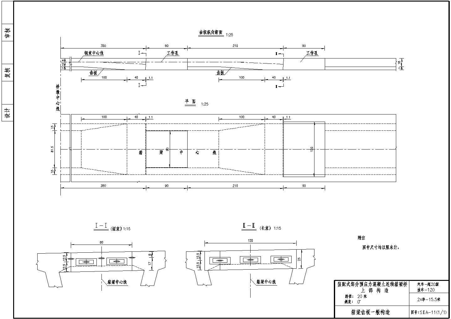 20m预应力混凝土连续箱梁齿板一般构造节点详图设计