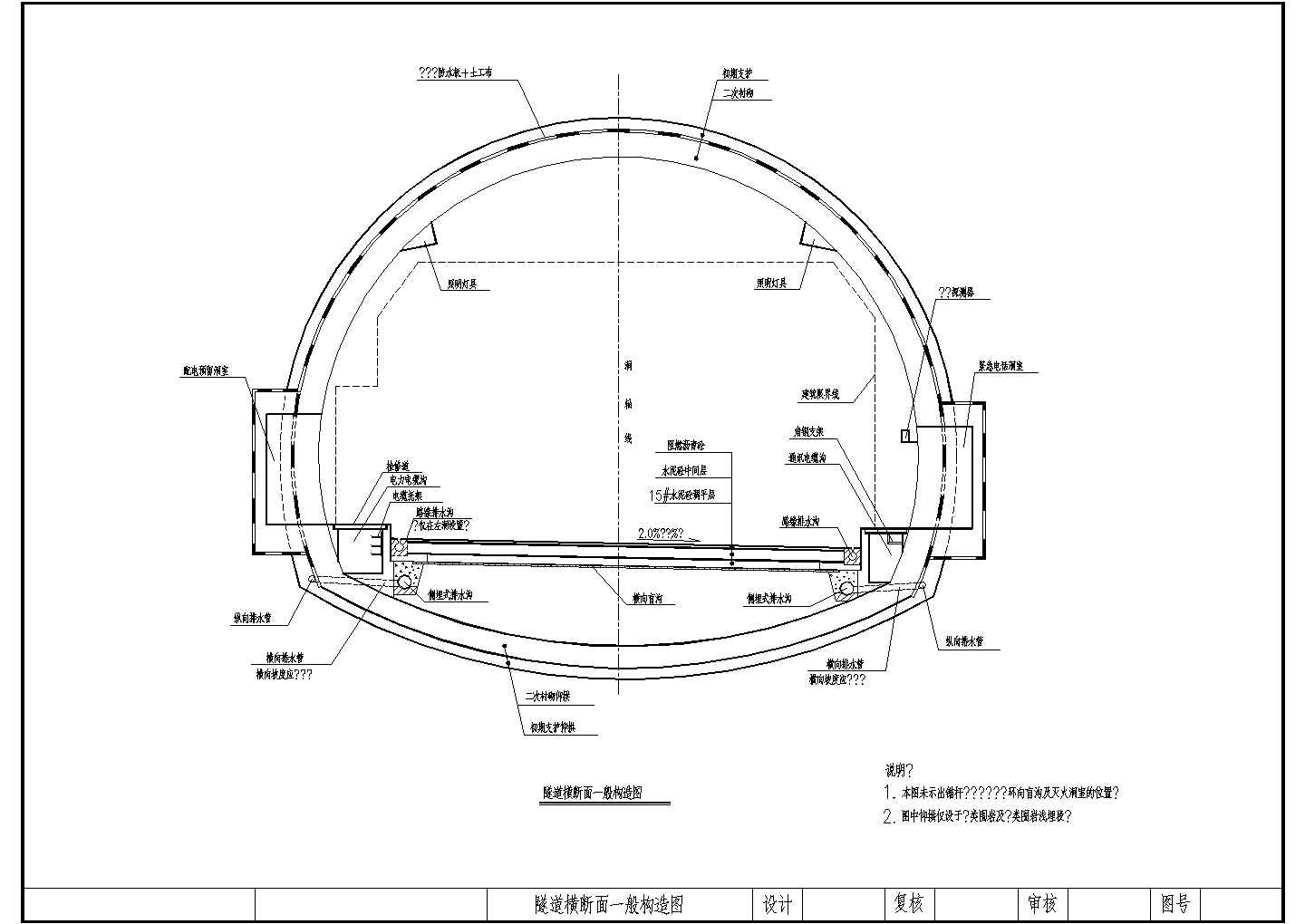 分离式双洞隧道横断面一般构造节点详图设计