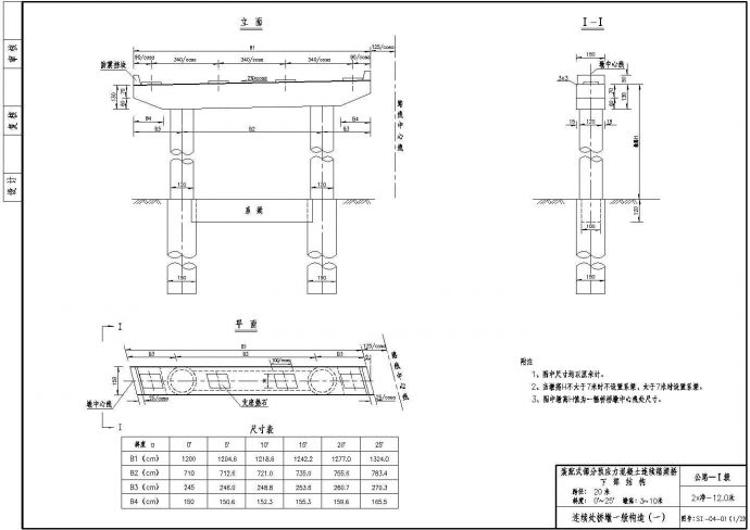 预应力混凝土连续箱梁桥下部连续处桥墩一般构造节点详图设计_图1