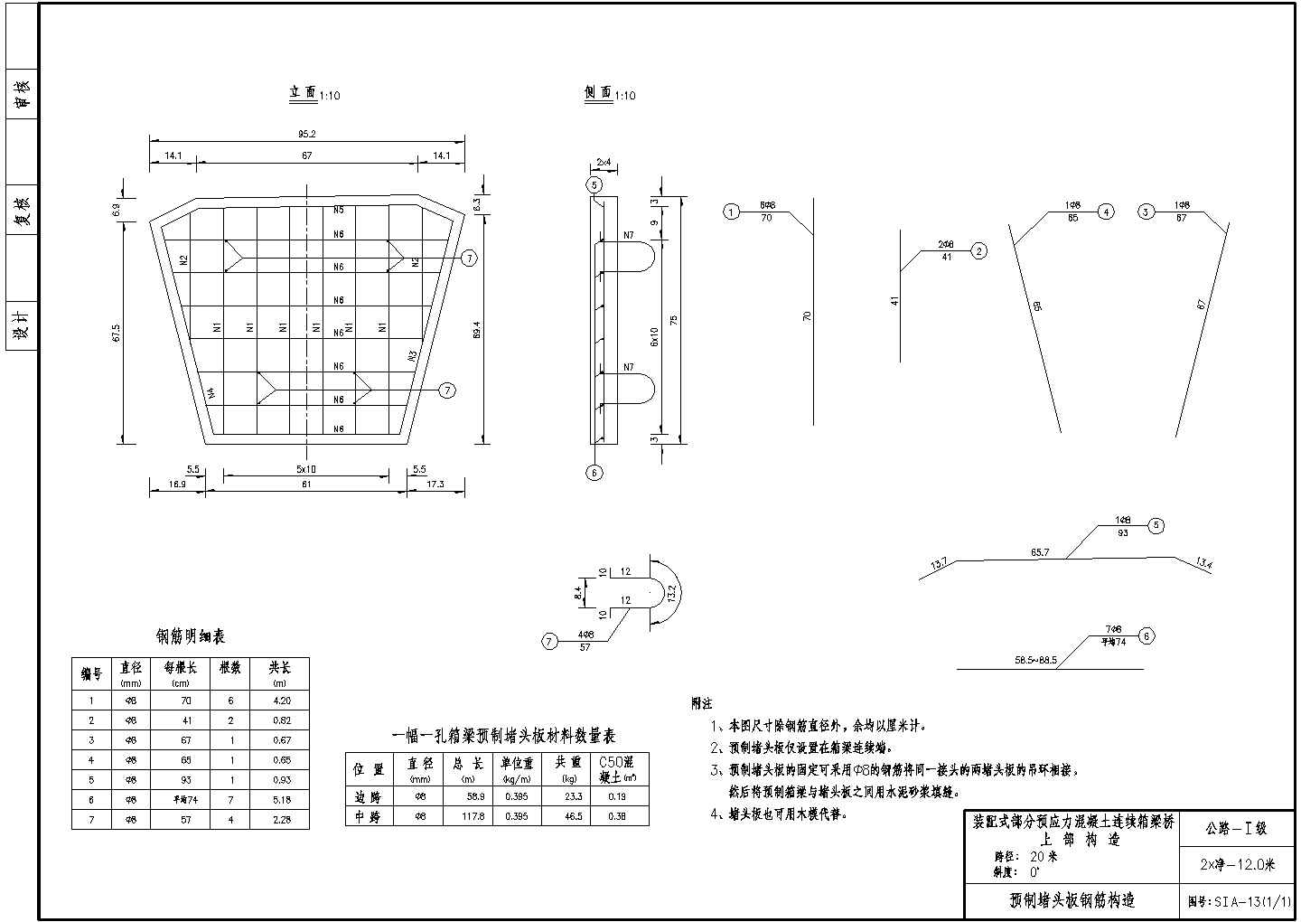 预应力混凝土连续箱梁(正交)上部预制堵头板钢筋构造节点详图设计