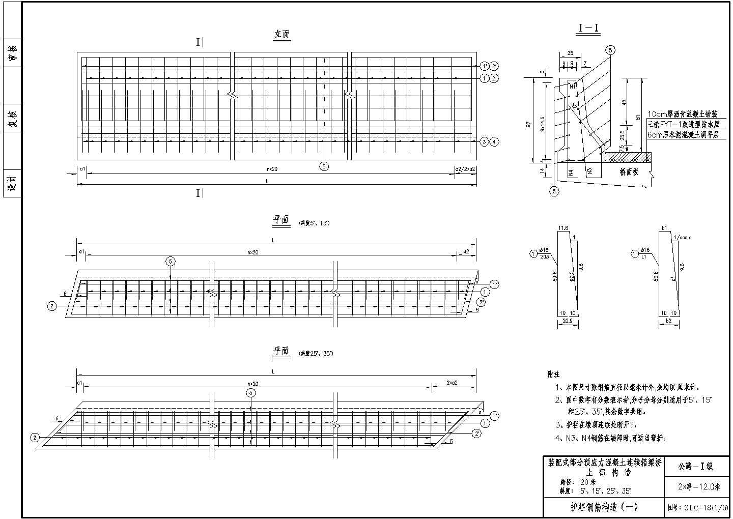 预应力混凝土连续箱梁上部护栏钢筋构造节点详图设计