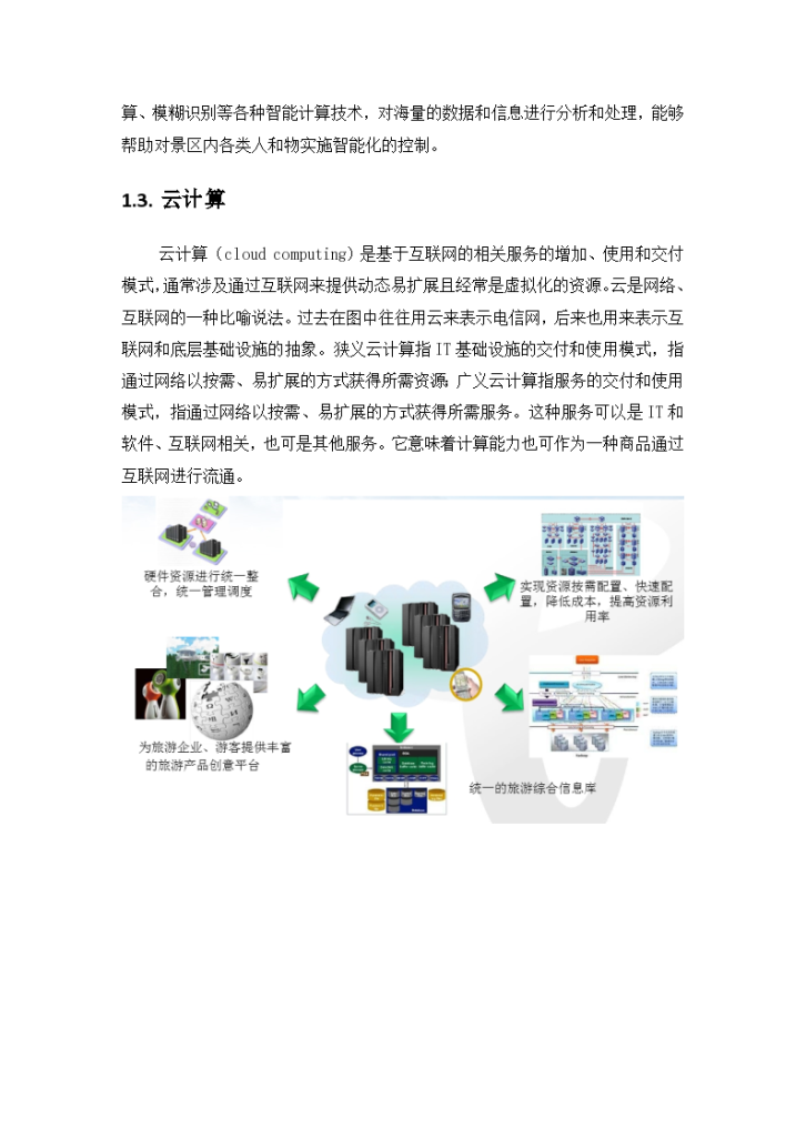 智慧景区系统规划设计方案-图二