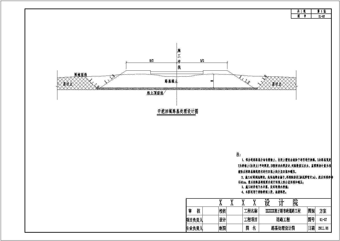 市政道路工程路基处理节点详图设计