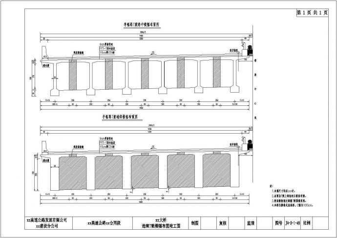 预应力钢筋混凝土T梁横幅布置节点详图设计_图1