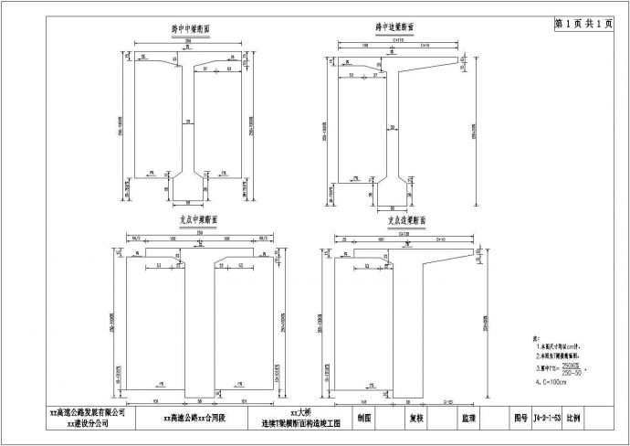 预应力钢筋混凝土T梁横断面构造节点详图设计_图1