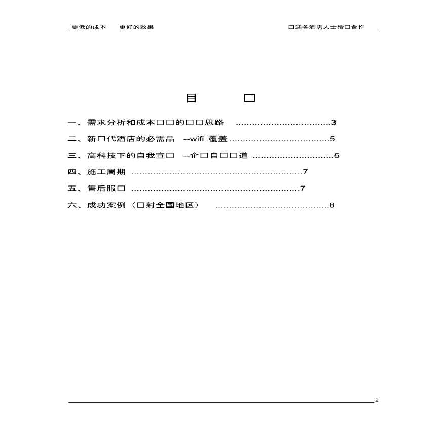 酒店电视网络节约成本的施工方案-图二