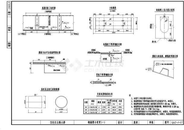 公路跨长江特大组合体系桥梁（变更）钢箱梁微调节点详图设计-图一