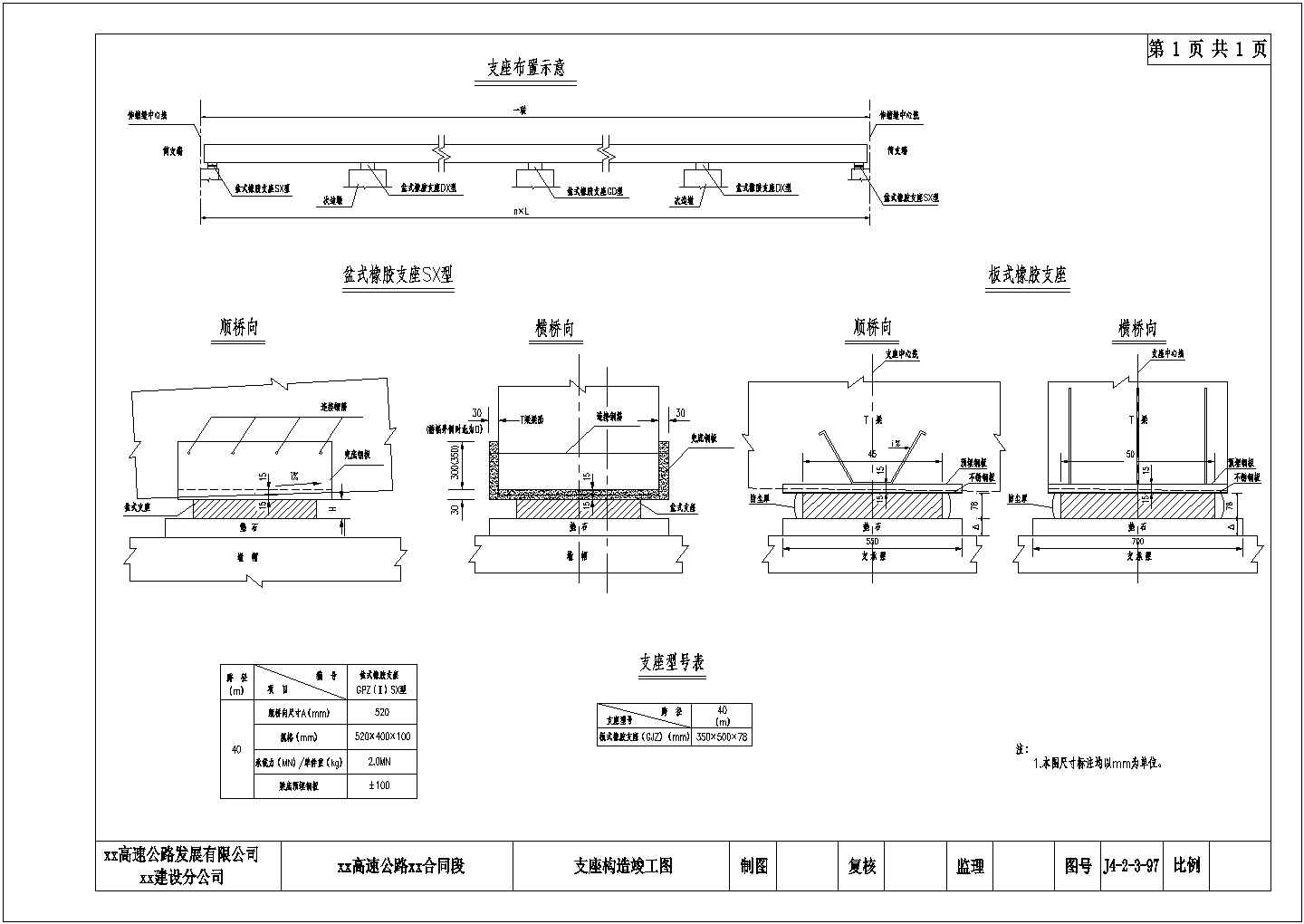 预应力钢筋混凝土T梁支座构造节点详图设计