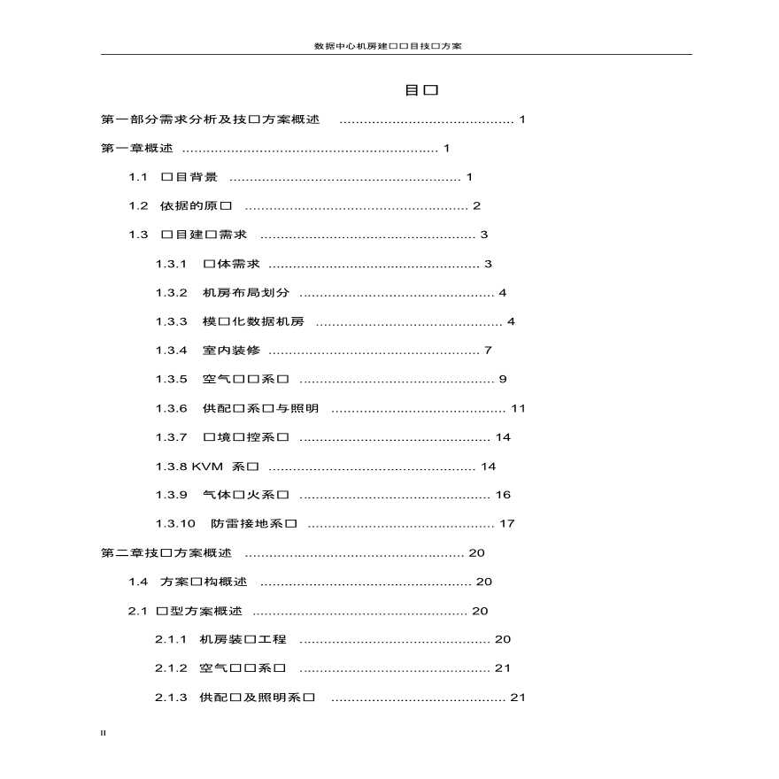 数据中心机房建设项目方案及计划书-图二