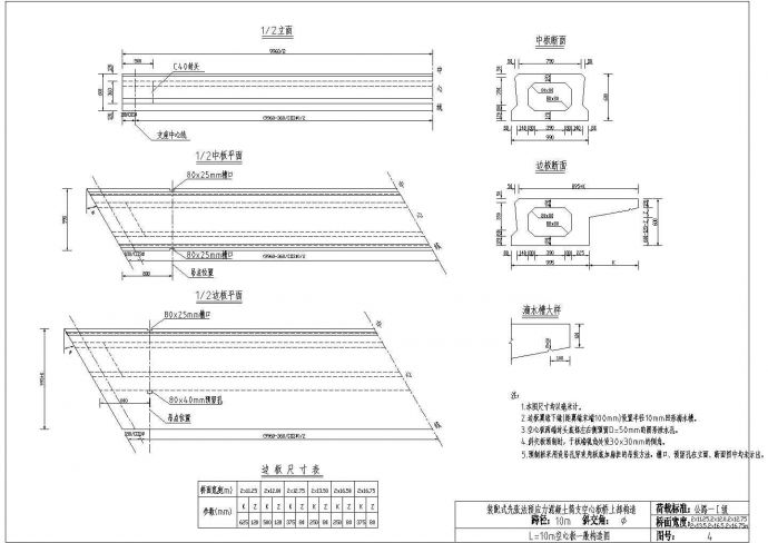10m预应力混凝土简支空心板一般构造节点详图设计_图1