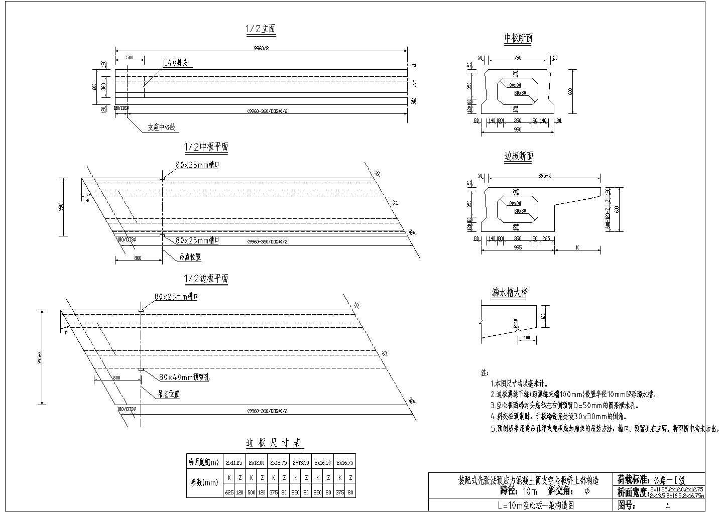 10m预应力混凝土简支空心板一般构造节点详图设计