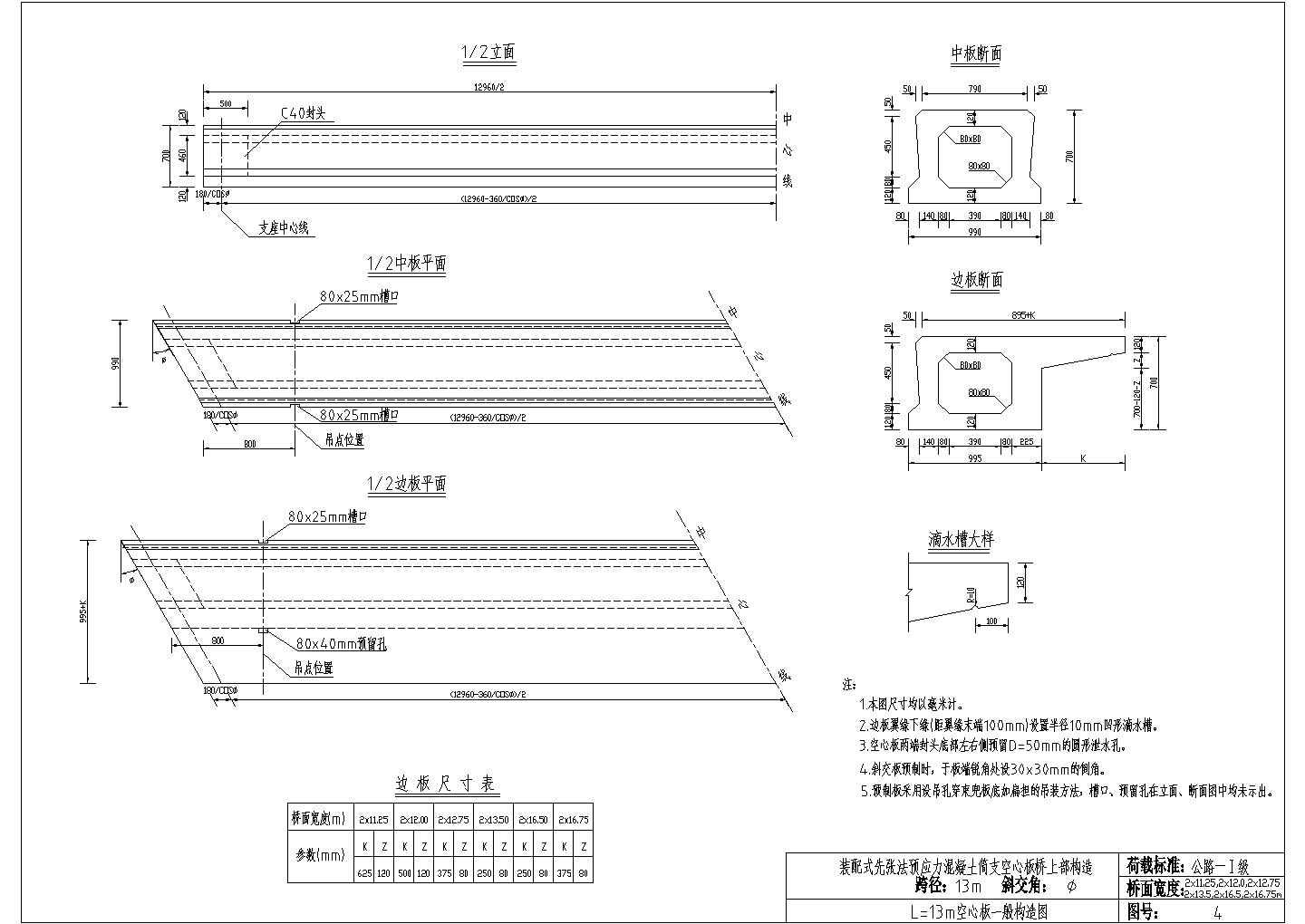 先张法简支空心板一般构造节点详图设计
