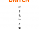 ONITER--无纸化会议室方案书图片1