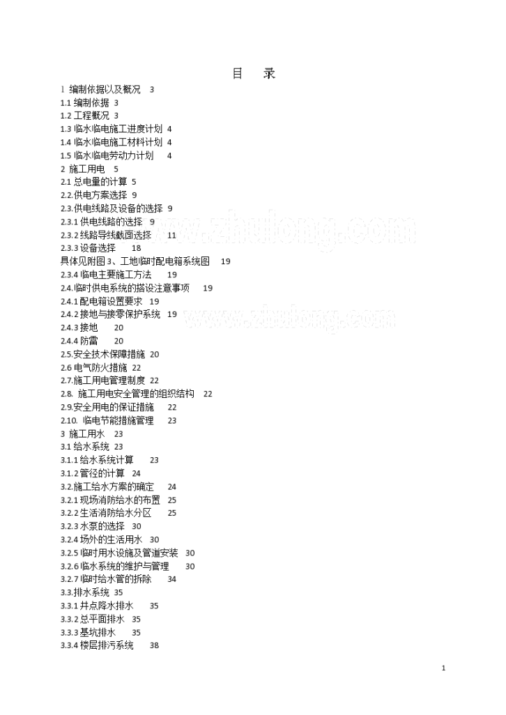 超高层办公楼临水临电施工方案-图一