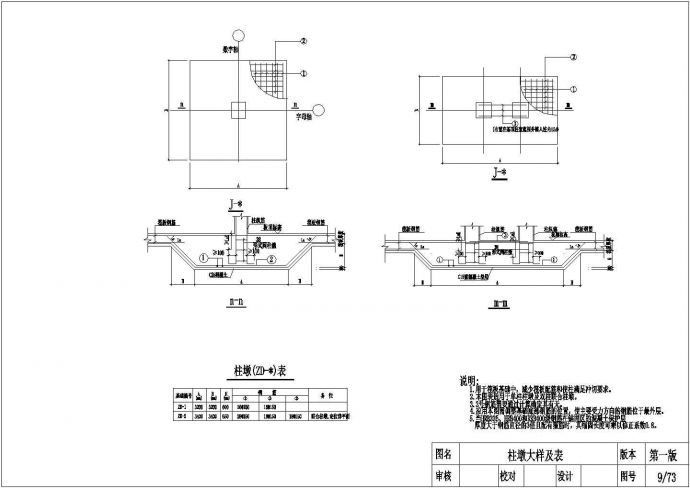桩墩基础节点构造CAD施工详图_图1