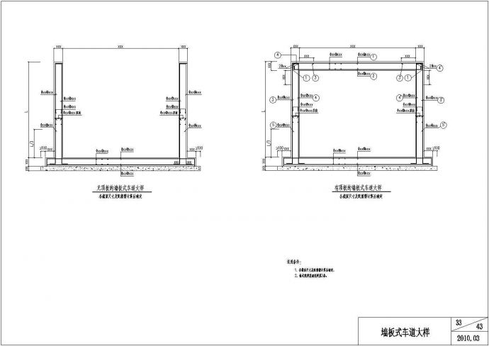 墙板式车道节点构造CAD施工详图_图1