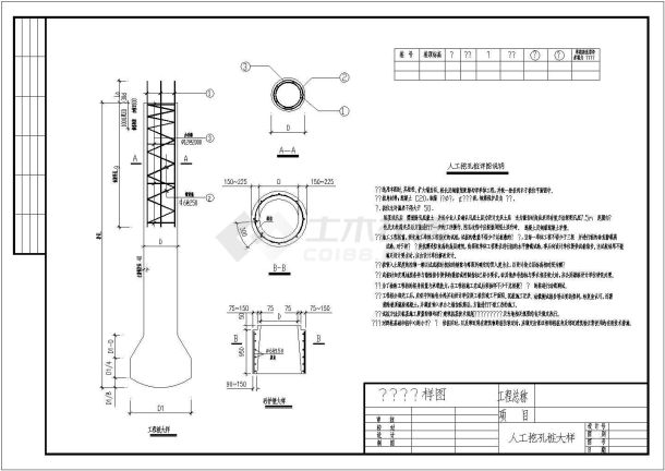 人工挖孔桩节点CAD施工详图-图一