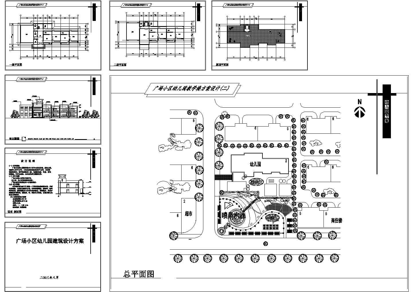 【南京】某地广场幼儿园施工设计cad全套图纸（含总平面图）