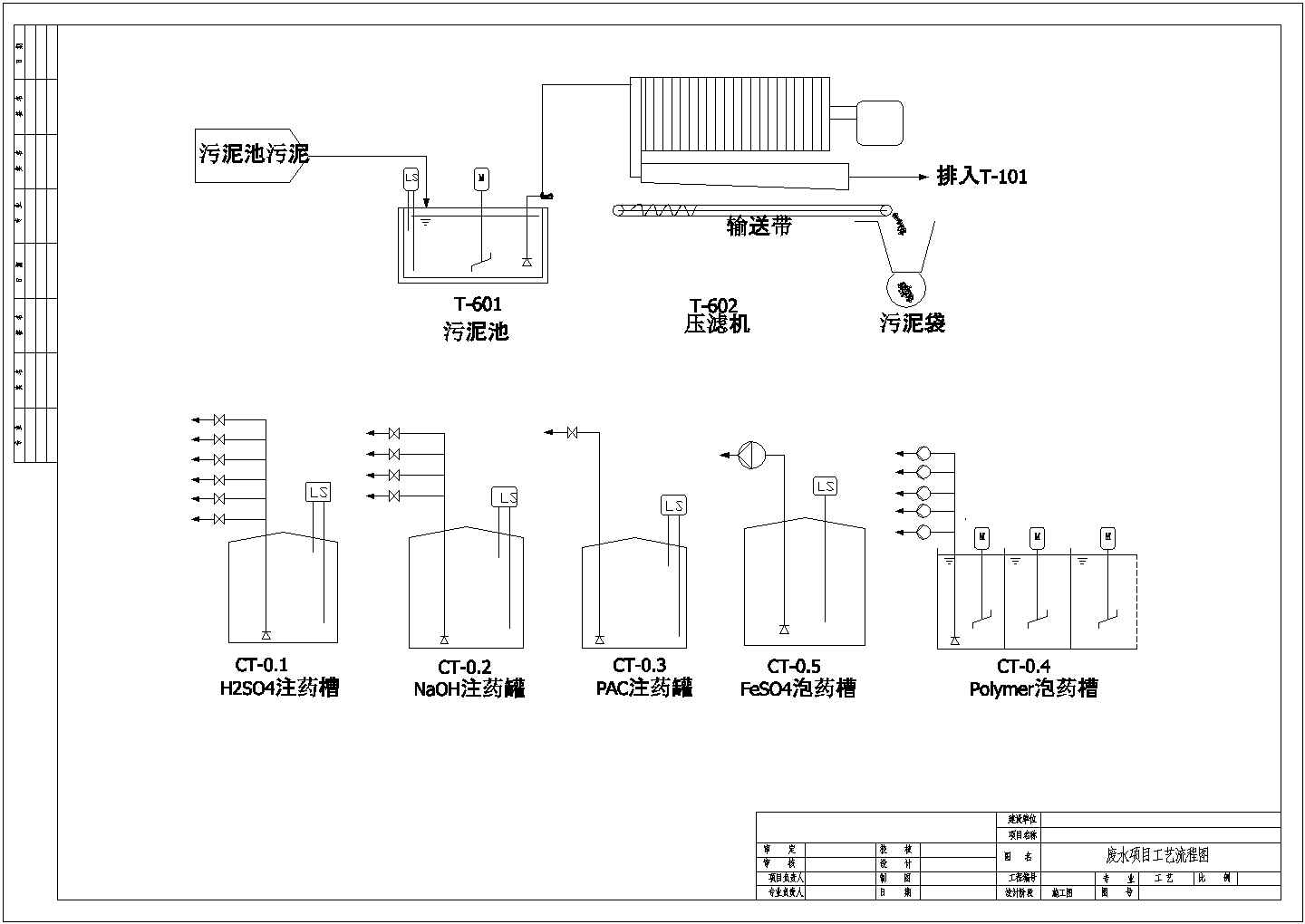 某光电企业车间废水工艺流程图CAD节点环保设计图纸
