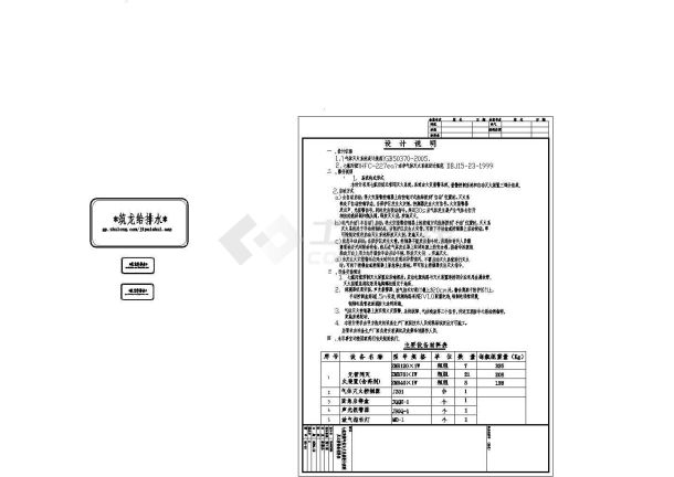 [广西]高层实验综合楼给排水施工图纸（空调排水、含计算书）（CAD，5张图纸）-图二