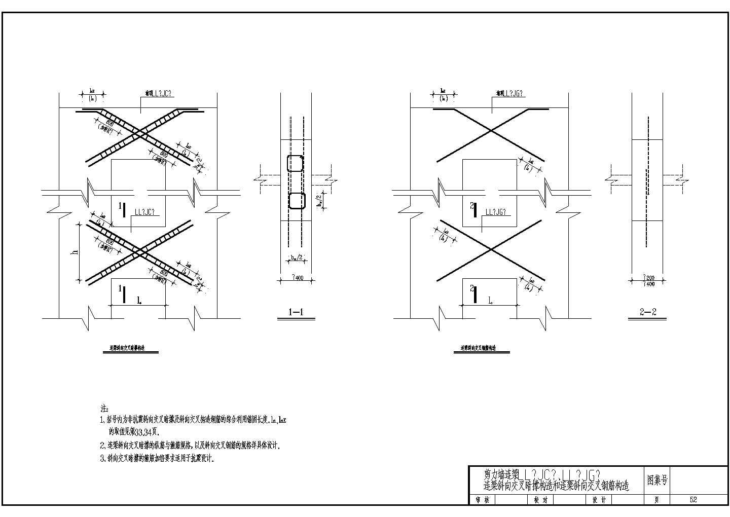剪力墙连梁节点构造设计施工详图