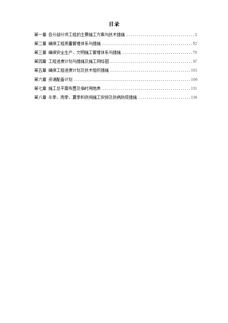 芜湖临江大桥施工组织方案-图一