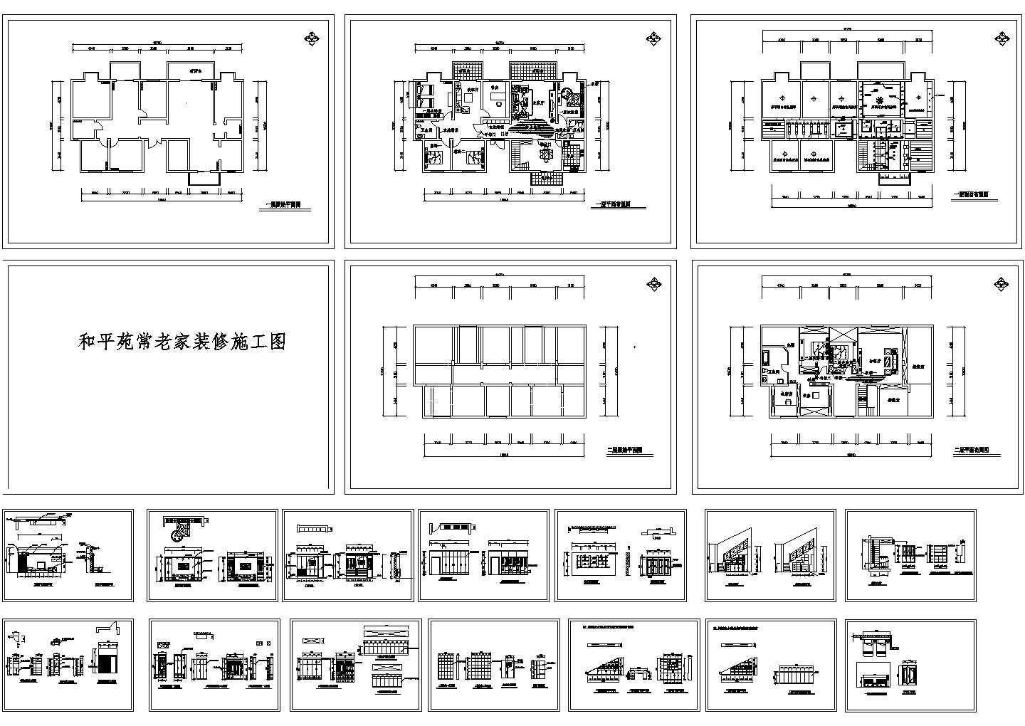 某和平家苑常室内家装修平立面设计图