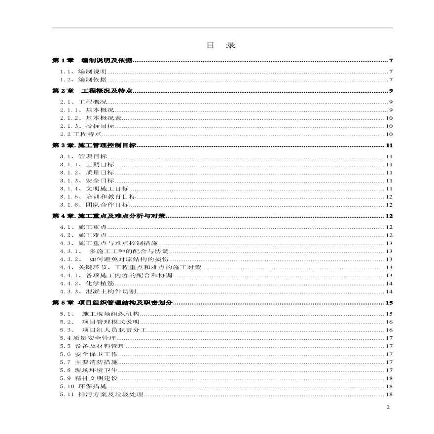 房屋建筑加固改造工程施工方案(全套范本)， 共131页-图二