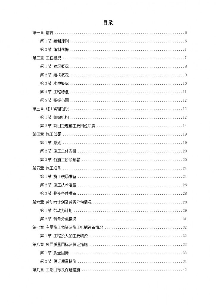 荆州某一期商住楼工程施工设计方案-图一