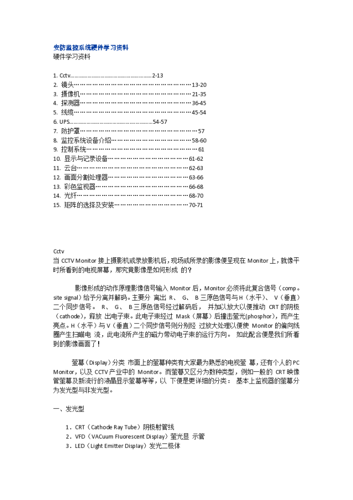 安防监控系统硬件学习资料-图一