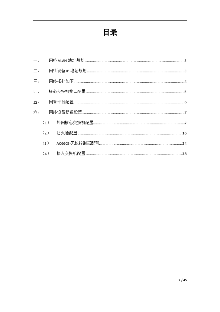 某企业华为交换机网络规划案例-图二