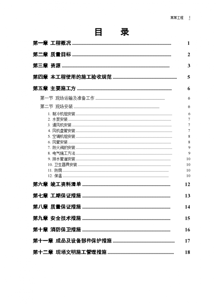 详细城市花园娱乐中心设备安装方案-图一