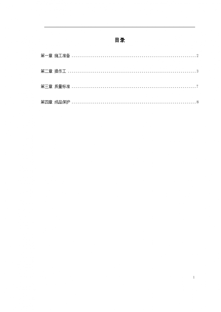 详细配电箱（盘）安装工艺标准-图一