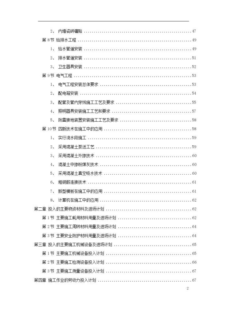 自来水公司调度大楼施工设计方案-图二