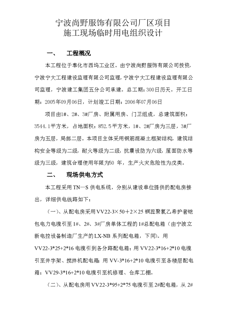 某服饰有限公司厂区项目临时用电施工组织方案-图一