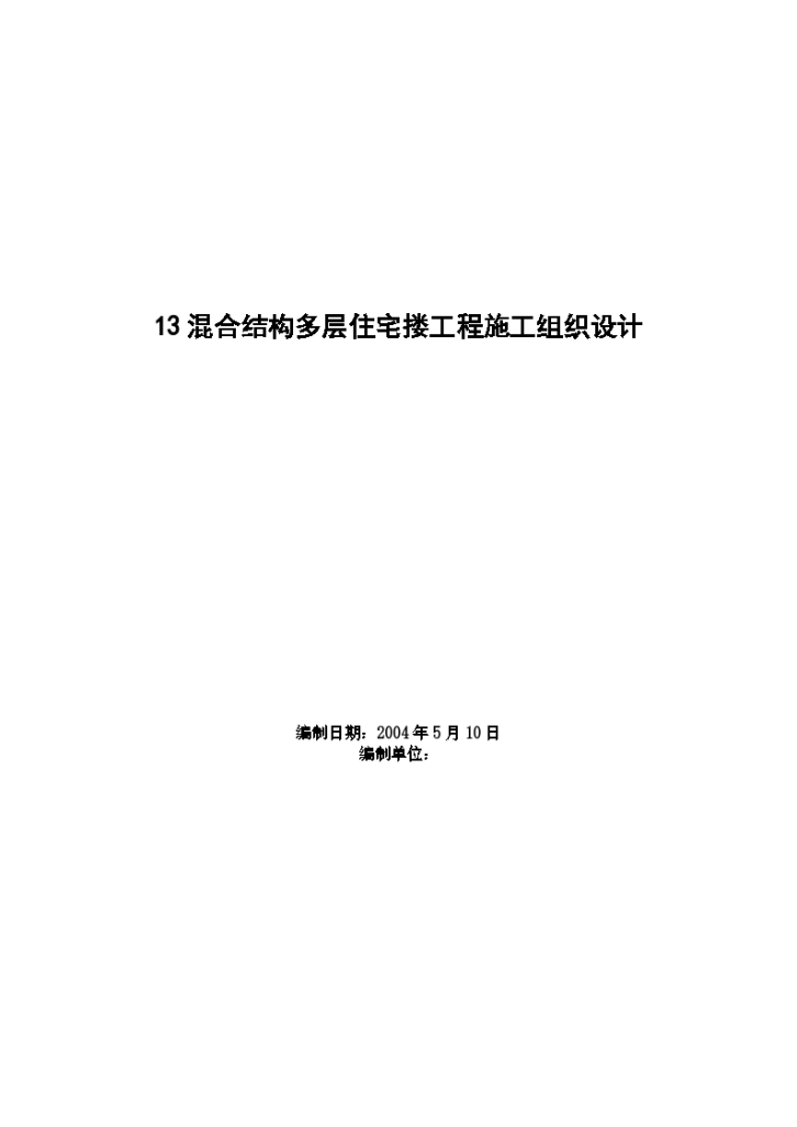 四栋住宅楼混合结构多层住宅搂工程施工设计方案-图一