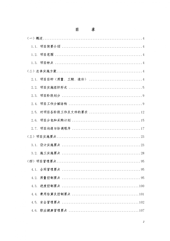 环境综合整治工程项目总承包实施方案-图二