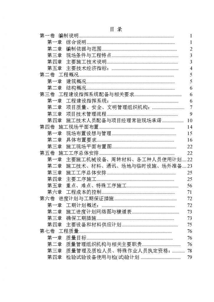 西苑三期二标段施工设计方案-图一