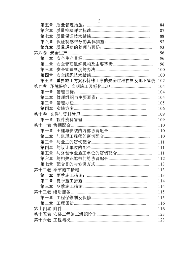 西苑三期二标段施工设计方案-图二