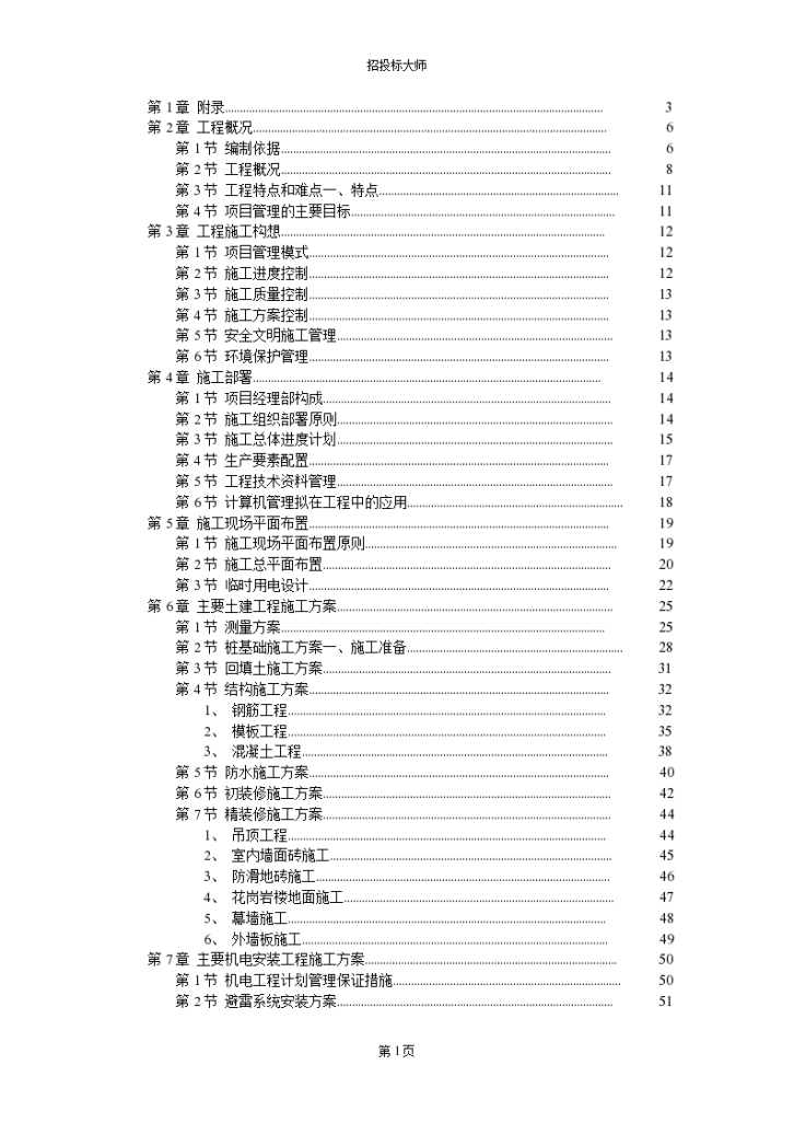 防城港市城市中心区主体建筑群5号标段工程施工设计方案-图一