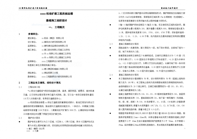 [上海]高层建筑机场建筑电气工程施工组织设计_图1