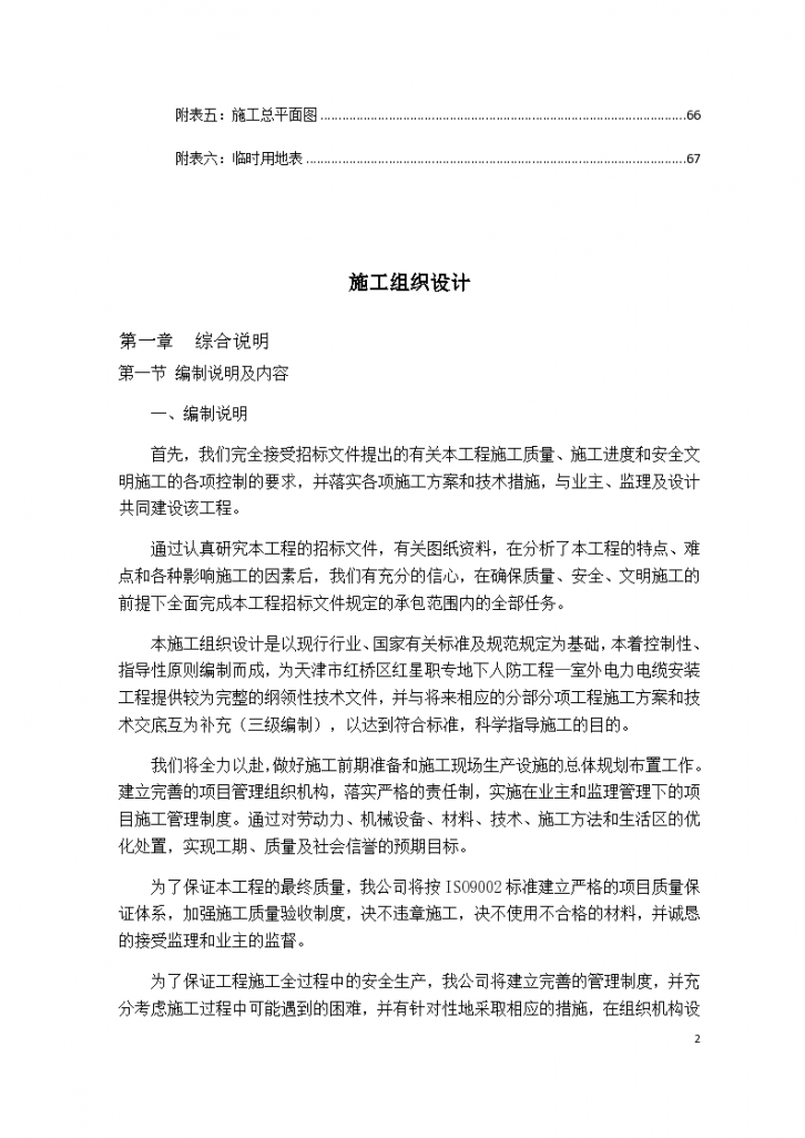 北京某室外电气外线改造工程施工组织（66页）-图二